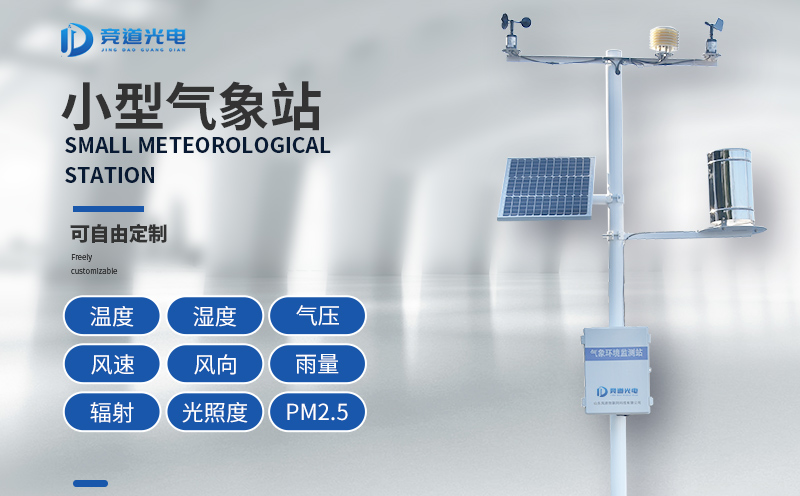 小型自動(dòng)氣象站可以用在哪些地方？