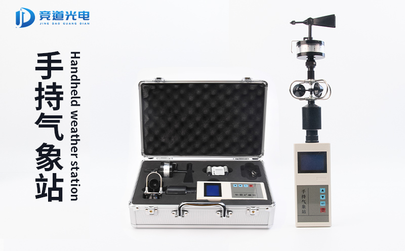 競道手持氣象站有什么用處